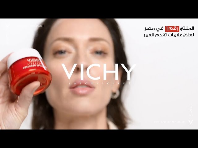 فيشي كريم سوبر ليفت اكتيف الكولاجين المتخصص الليلي...