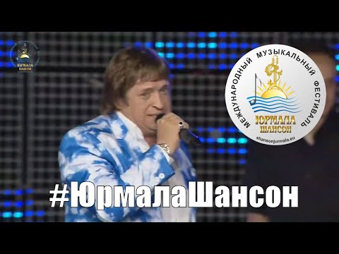 группа Рождество Карандаши, Юрмала Шансон 2015