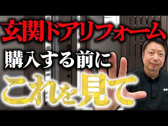 玄関リフォームの落とし穴！後悔しない玄関ドアの選び方9つのステップ