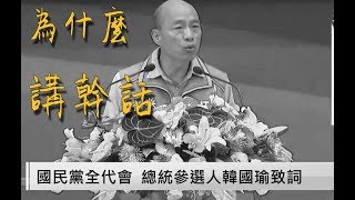 Re: [新聞] 韓國瑜注意！呱吉重返大港開唱 「3Q」