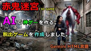 【革命】AIで神ゲーを作る・FPS・JoJo