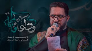 وداعا فاطمة