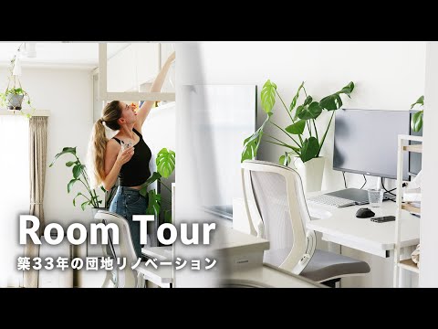 690万円で築33年の団地をリノベーション。難しいとされたオープンキッチンを叶えて