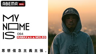 【密着】RAWAX a.k.a. MOL53「信念を貫くラッパーの頭の中を紐解く」 | my name is / フルverはABEMAで公開！