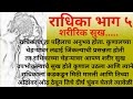 Suvichar राधिका भाग 5 I शरीराची भूक मराठी कथा 