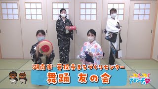 伝統から流行まで気軽に美しく！「舞踊　友の会」湖南市　菩提寺まちづくりセンター