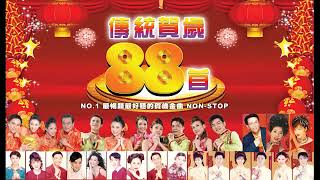 Download lagu Lagu Imlek Enak 2021 I CNY SONG 2021 I LAGU IMLEK TERBARU 2021 mp3