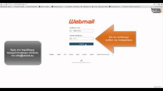 Σύνδεση σε λογαριασμό email μέσω Webmail