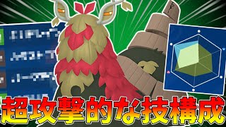 【色違い解禁】耐久ポケモンのイメージしかない「チオンジェン」を超攻撃的な技構成で使ってみた結果がヤバすぎる！【ポケモンSV】【ランクマ】