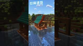 即興建築‼️#マイクラ #まいくら #minecraft