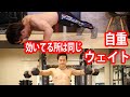 肩筋トレ実践・解説 1