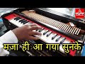 परदेसी परदेसी Awesome Played On Harmonium By One Of The Best Player Pushkar 