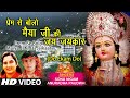 Prem Se Bolo Maiya Ji Ki Jai Jaikaar Do Ekam Do I Devi Bhajan I SONU NIGAM I ANURADHA PAUDWAL