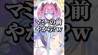 マミーの前だと優しいと言われやりづらくなるぺこらｗ【ホロライブ切り抜き/兎田ぺこら/綺々羅々ヴィヴィ/UsadaPekora/KikiraraVivi】