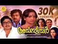 അർച്ചന ടീച്ചർ Archana Teacher Madhu Seema Ambika VenuNagavali Malayalam Supe