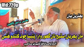 Molana Abdullah Shah Bukhari Jo Daur By Haji Imdadullah Phulpoto New Naat 2022