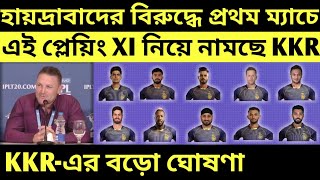 IPL 2021: Kolkata Knight Riders Confirm Playing 11 Against Sunrisers Hyderabad | KKR vs SRH
