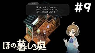 こんな一晩で成長するものなの？【ほの暮しの庭 #9】