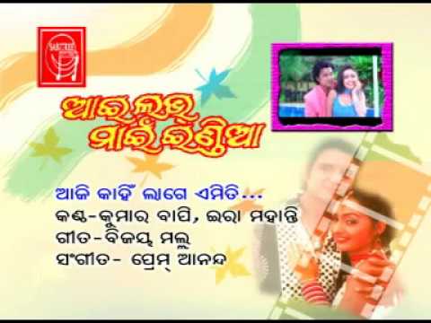 Aji kahin lage kekiti film Ira mohanty Kumar Bapi Sabitree