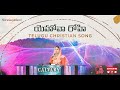 Yehovah Rohi యెహోవా రోహి   Telugu Christian Songs Sami Symphony Paul Thecalvary