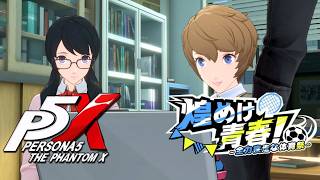 【ペルソナ５: The Phantom X】煌めけ青春！全力疾走な体育祭 6話 団結のために イベントストーリー攻略【P5X】※ネタバレあり
