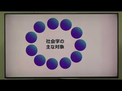 現代社会学科　体験授業「社会学を学ぶ」