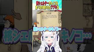 要らないキノコは、すこん部へ【ホロライブ切り抜き/Hololive】#vtuber #shorts #白上フブキ