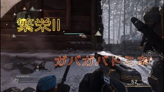 [codww2]ドミネの壁にぶち当たりメンタル激ローになる男