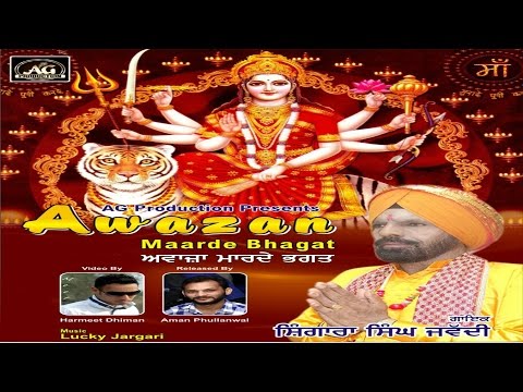 Awazan Maarde Bhagat