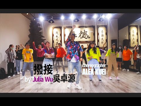 撥接 by Julia Wu吳卓源｜Alex Kuei 阿奎choreography｜2020.04HRC常態