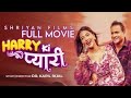 HARRY KI PYARI New nepali movie ft. Jitu Nepal, Samragyee RL Shah, Bijay Baral New Nepali Movie 2023