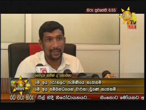 Hiru News 6.55 PM | 2020-04-12