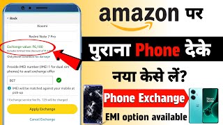 Amazon Phone Exchange Process | How to Exchange Mobile on Amazon | Amazon Phone Exchange Kaise Kare