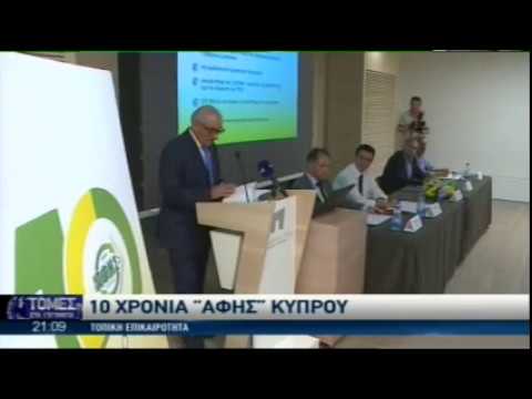 Α.Φ.Η.Σ. - 10χρονα - SIGMA Τομές στα Γεγονότα