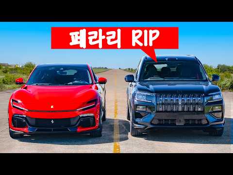 페라리 푸로산게 vs BMW X5 M vs 중국의 미친 지커 8X SUV - 드래그 레이스!