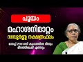 പൂയം 2025 ശനിമാറ്റം Pooyam Nakshatra Phalam Saturn Transit 2025 2027 Sanim