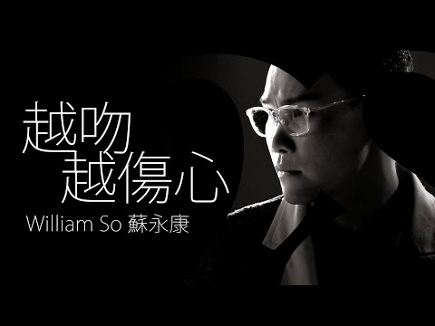 William So 蘇永康 - 越吻越傷心【字幕歌詞】Cantonese Jyutping Lyrics I 1998年《不想獨自快樂》專輯。