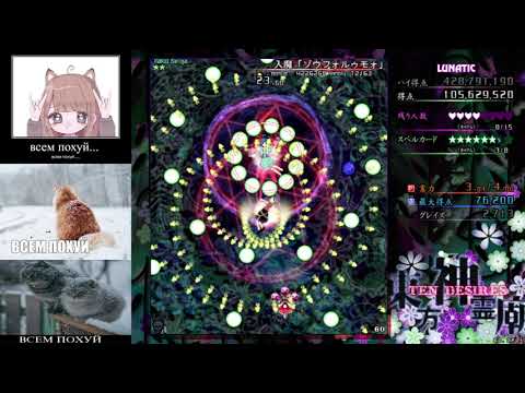 Touhou 13: Ten Desires - Lunatic No Bomb (Reimu)