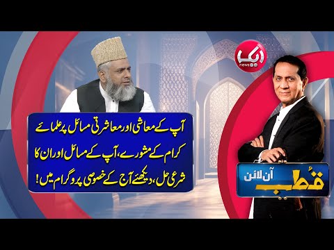 Qutb Online with Bilal Qutb | Ep # No 389 | 9 DEC 2025 | Aik News