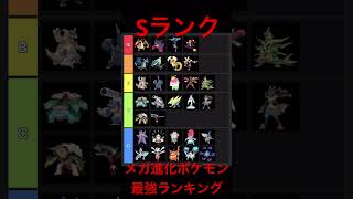 #ポケモンチャンピオンズ #ポケモン #ポケチャン #チャンピオンズ #ゲーム実況