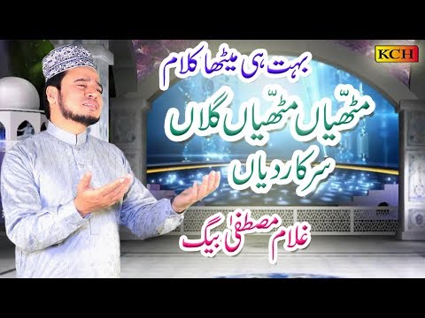 Super Duper Hit Naat 2019 || Mithyan Gallan Sarkar Diyan || Ghulam Mustafa Baig