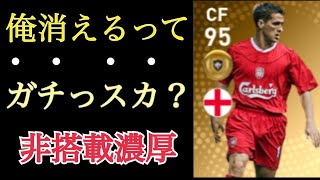 〔悲報〕僕の相棒マイケルオーウェンが非搭載濃厚だと！泣
