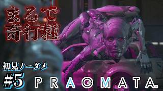 【プラグマタ】射撃しつつパズルするとかいうマルチタスクすぎるゲーム #5【初見ノーダメ】