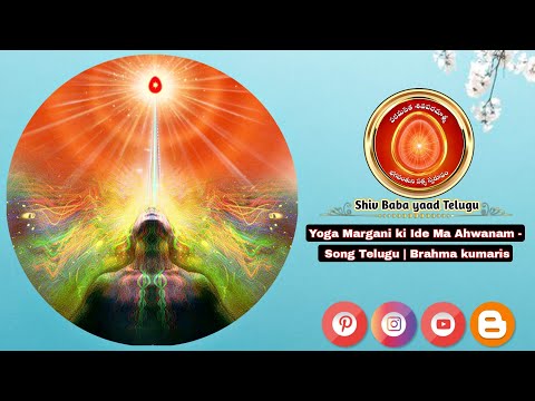 Yoga Margani Ki Ide Ma Ahwanam - Song Telugu | Brahmakumaris