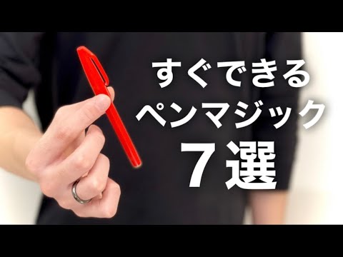 A simple yet amazing magic trick using 7 pens