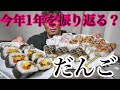 年末の振り返り⁉️⁉️