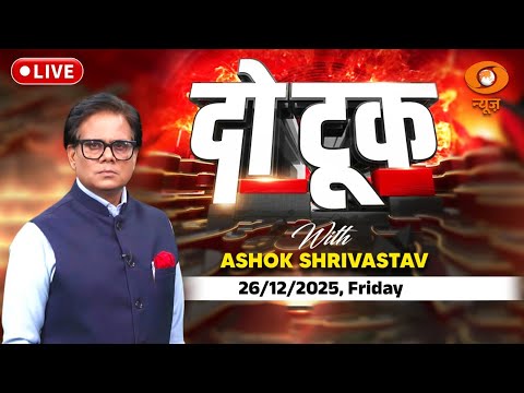 Do Took LIVE: Bangladesh में हिंदुओं का नरसंहार Germany में राहुल का दुष्प्रचार! | Ashok Shrivastav