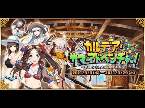 Fate/Grand Order: Chaldea Summer Adventure - All Hidden Treasures