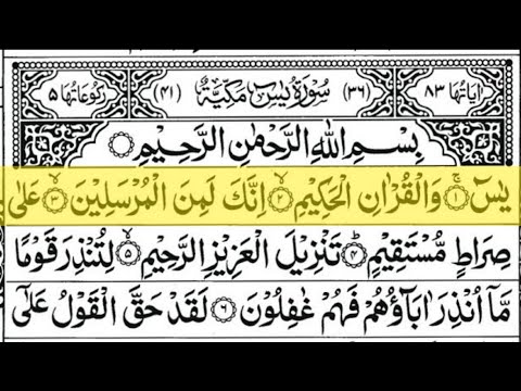 Surah Yasin (Yaseen) Full With Arabic Text | Sheikh Abdul Rahman Al Sudais |  Ep 53