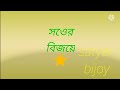 Sotter Bijoy